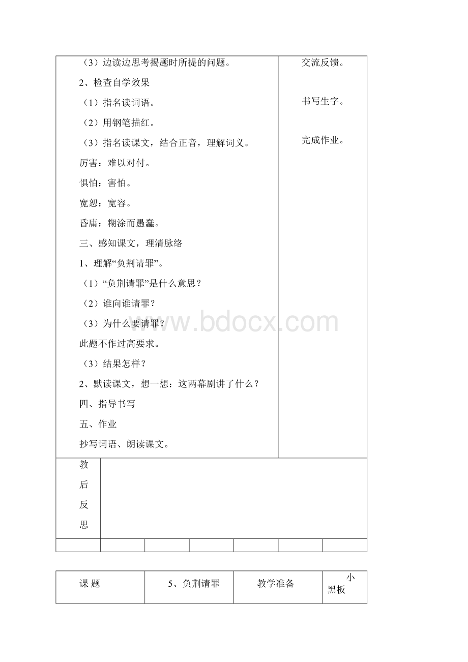 六年级语文上册第二单元教案.docx_第2页