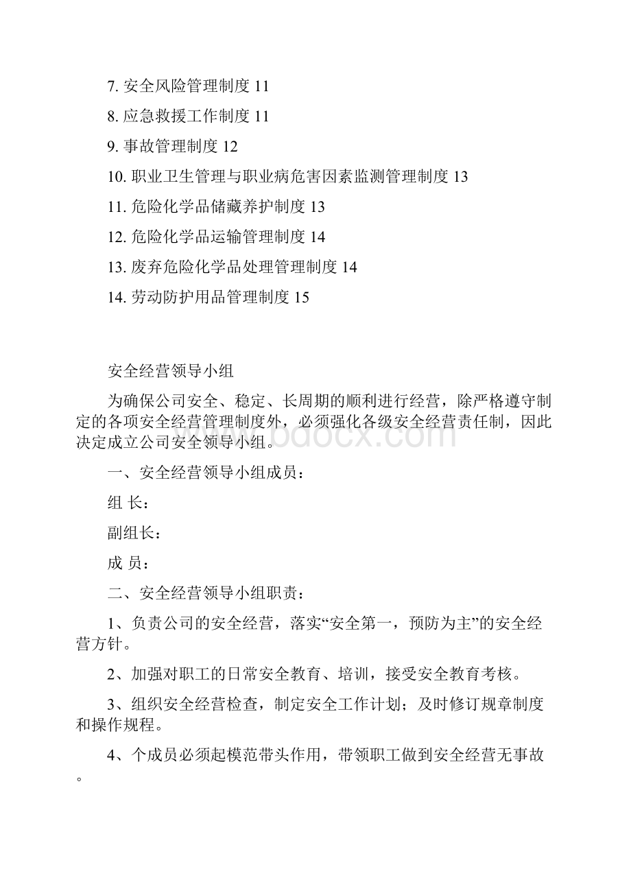 危险化学品管理制度.docx_第2页