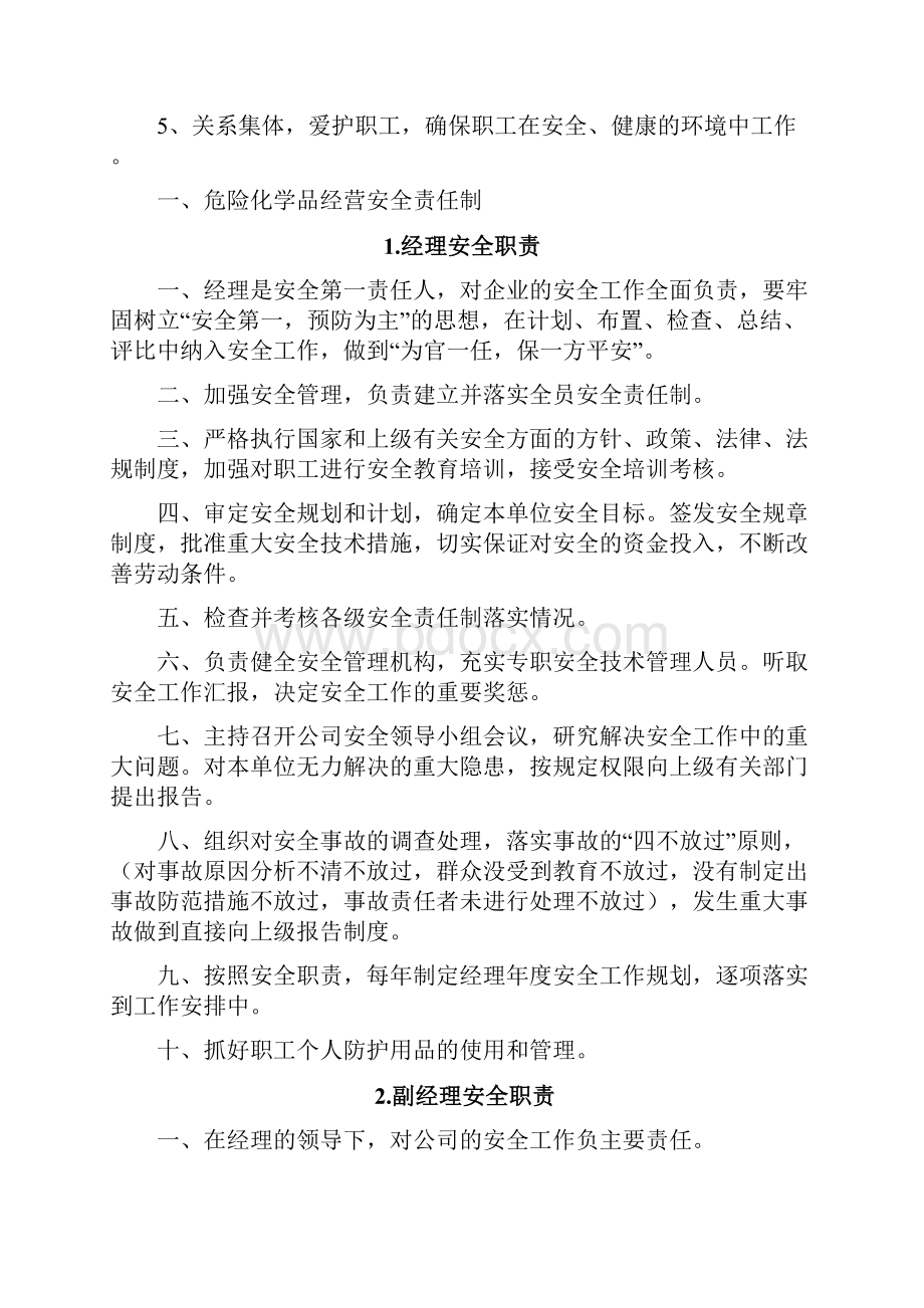 危险化学品管理制度.docx_第3页