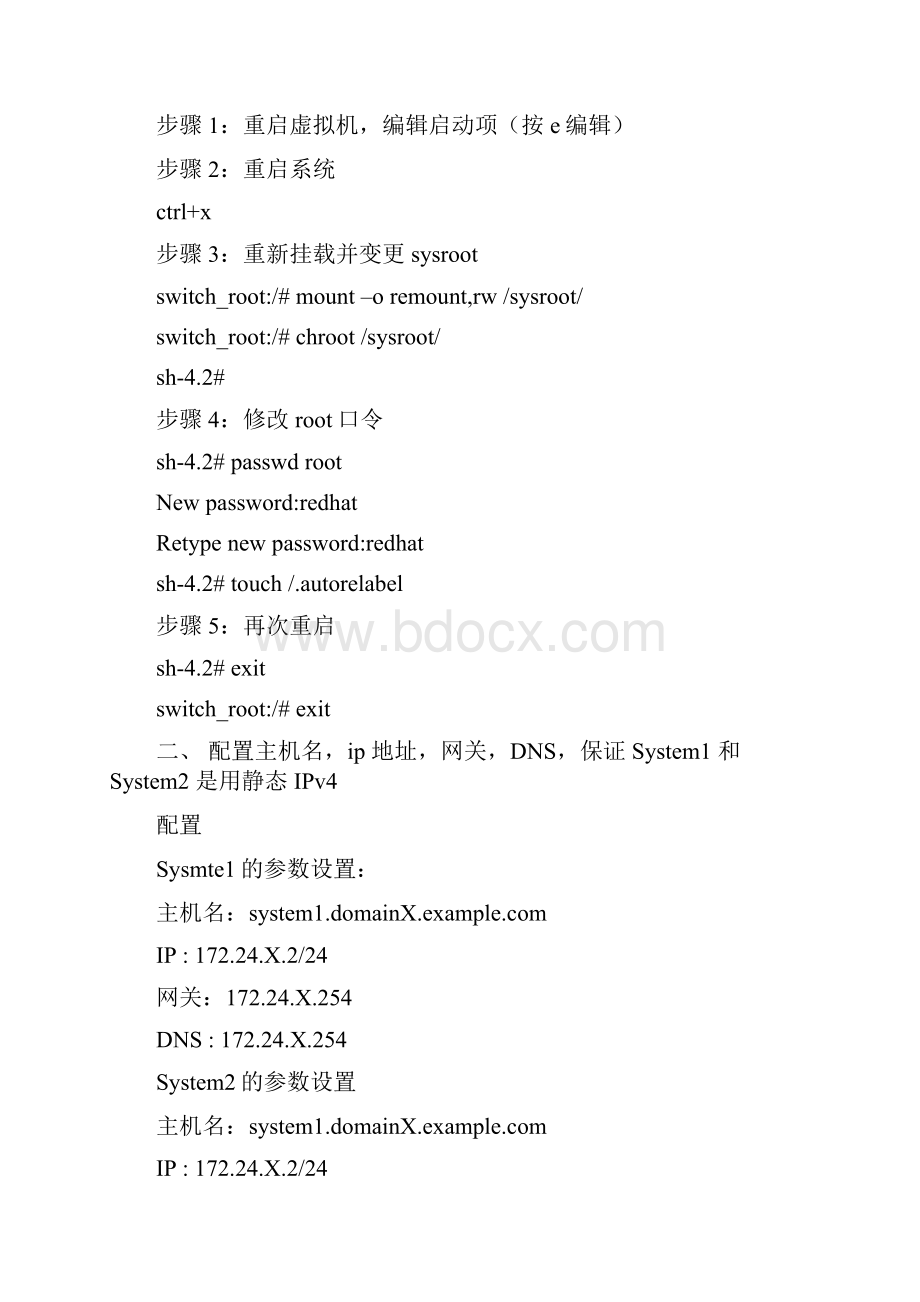 RHCSA RHCE70全真考试模拟题结合答案版.docx_第2页