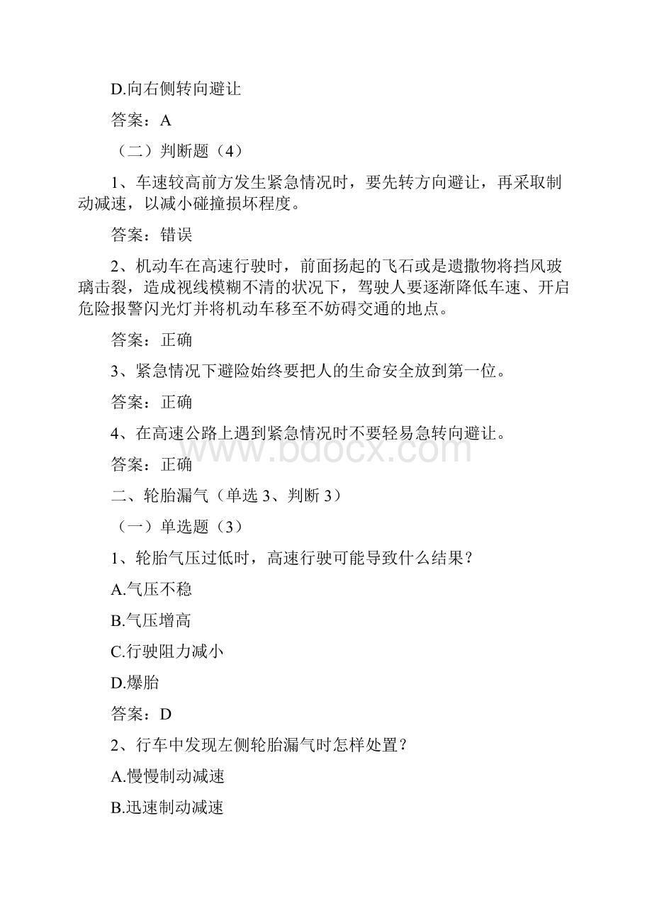 科目三安全文明驾驶考题威海三市一区第六节要点.docx_第2页