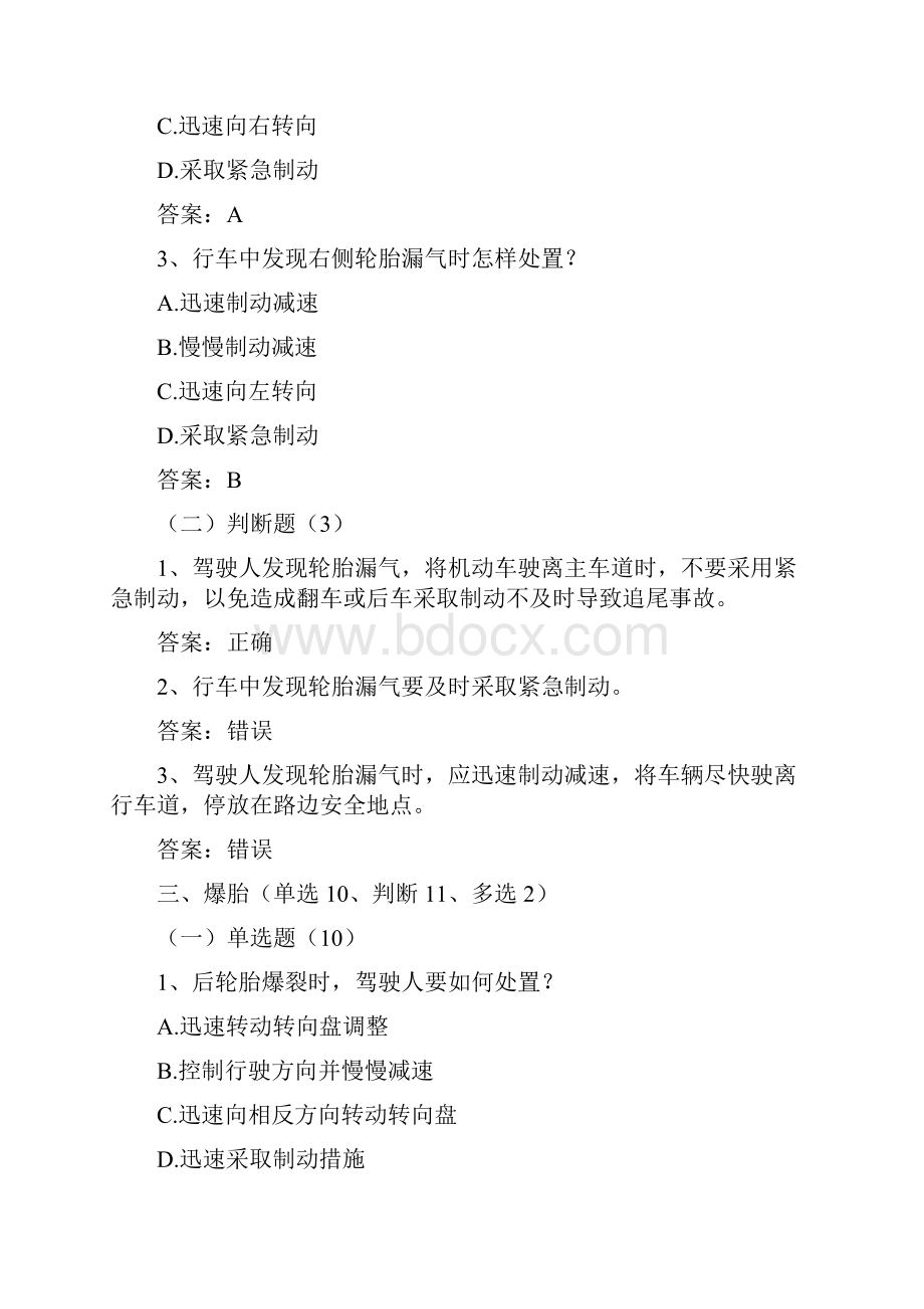 科目三安全文明驾驶考题威海三市一区第六节要点.docx_第3页