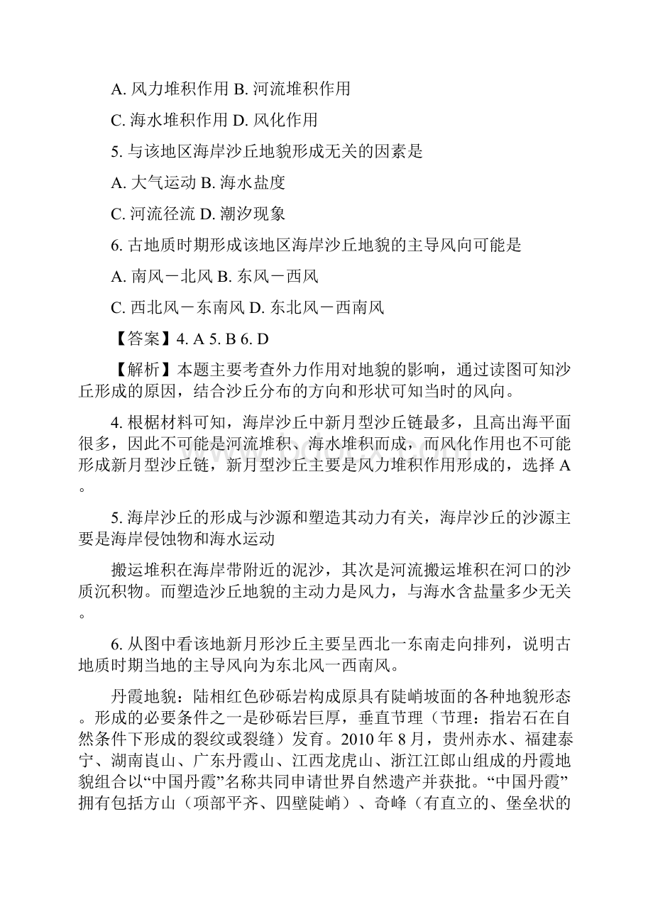 安徽省巢湖市柘皋中学届高三上学期第三次月考地理试题Word版附详细解析.docx_第3页