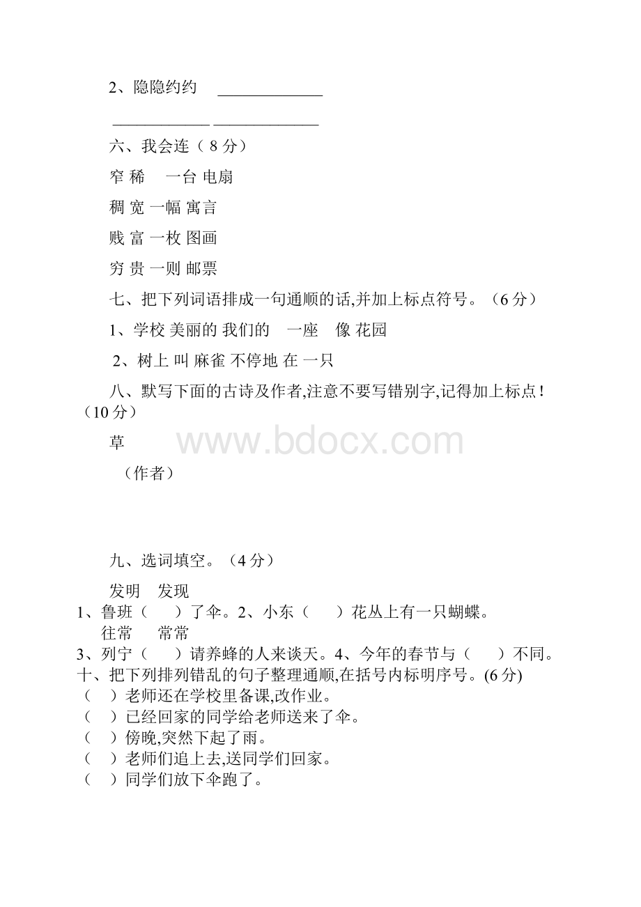 新人教版小学二年级语文下册期中测试题直接打印Word格式.docx_第2页