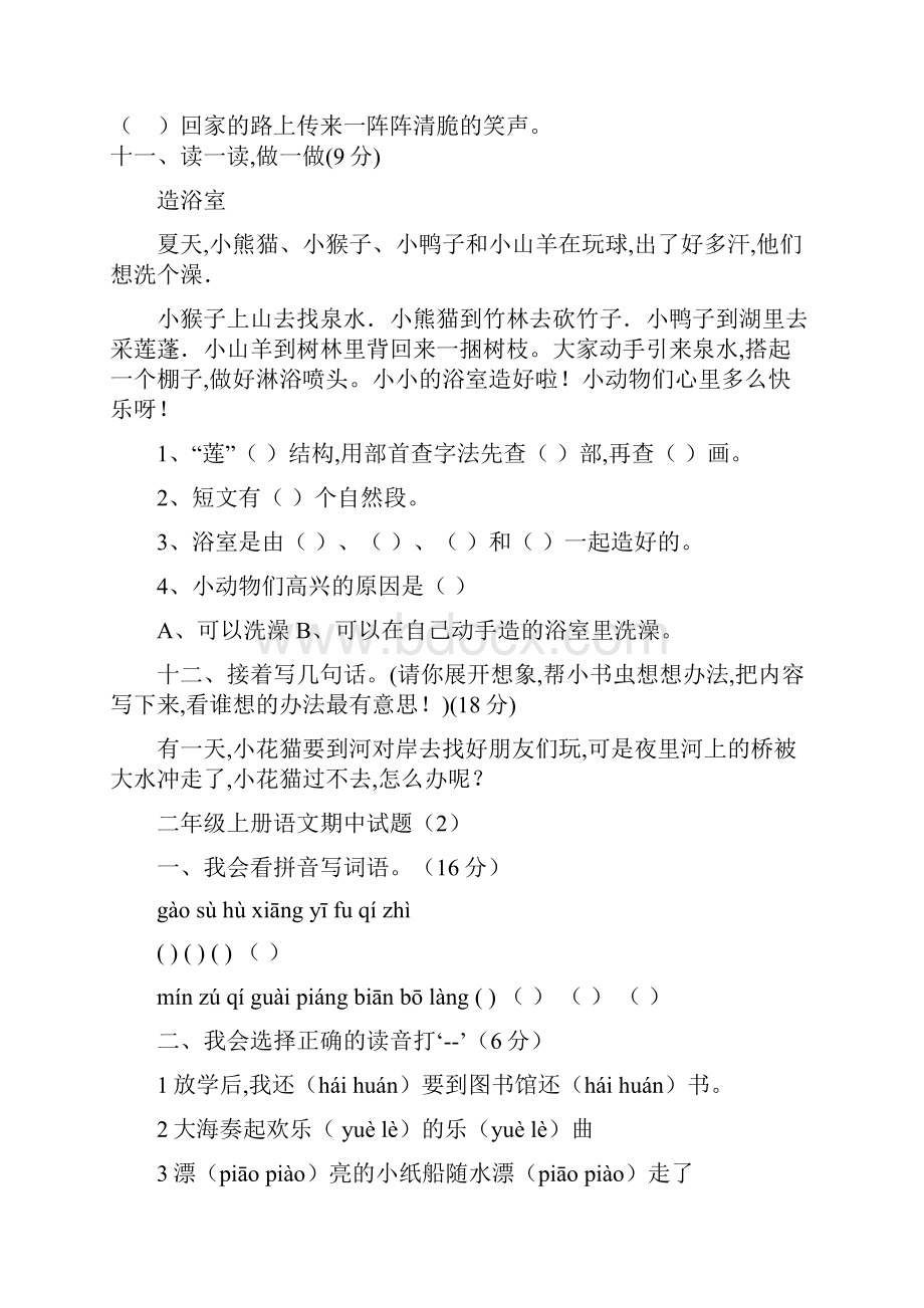 新人教版小学二年级语文下册期中测试题直接打印Word格式.docx_第3页