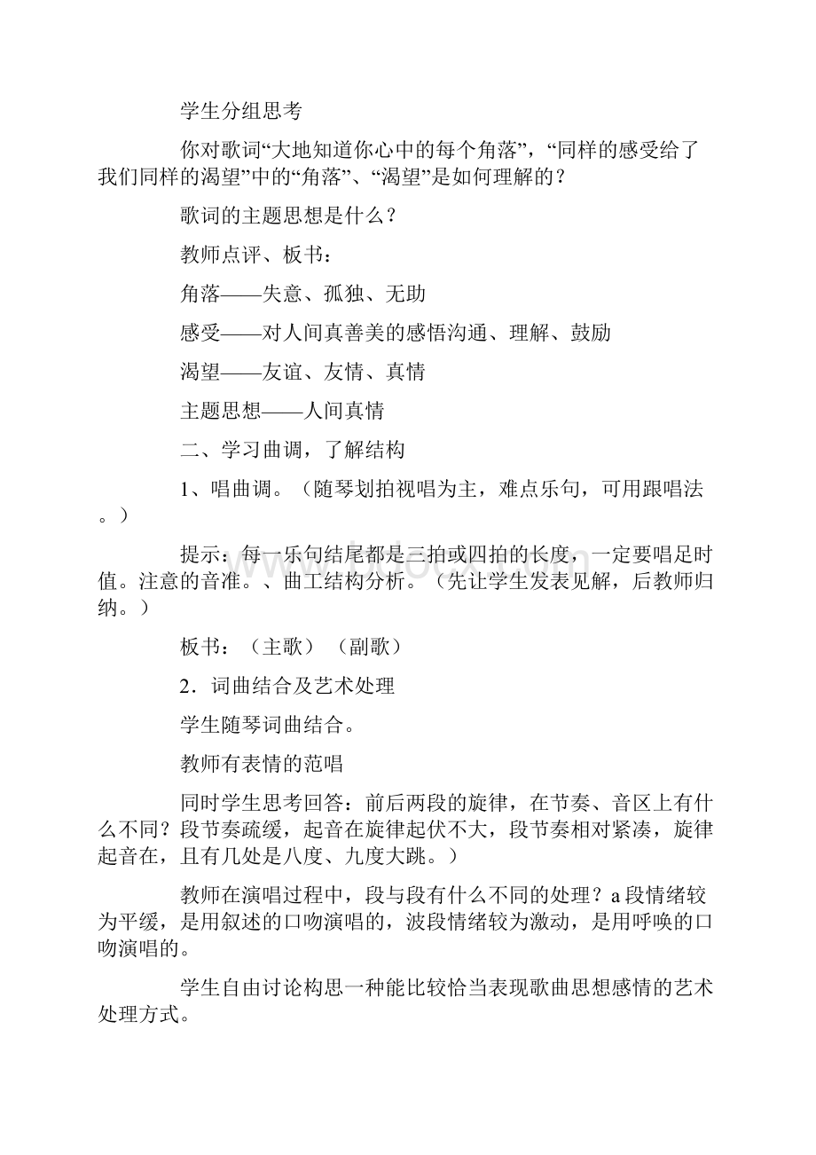 六年级音乐上册全册教案.docx_第2页