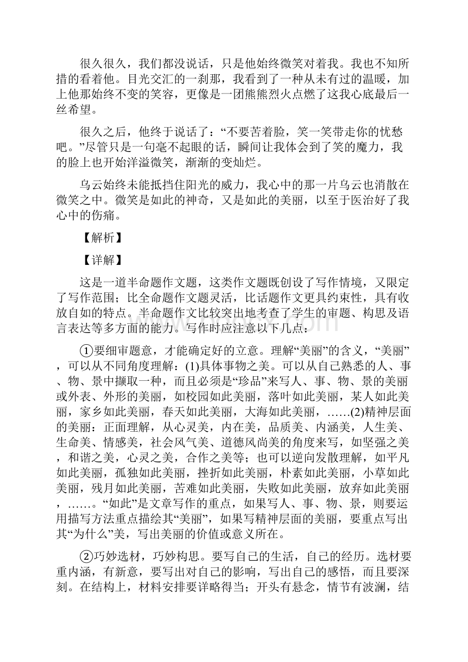 中考作文复习10篇.docx_第2页