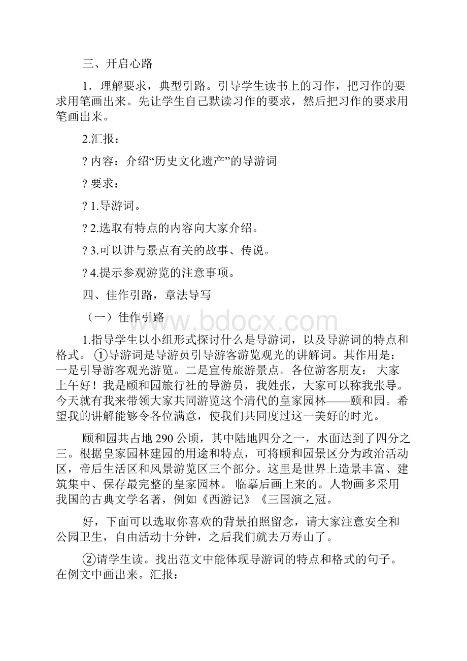 导游词过渡句Word文档下载推荐.docx_第3页