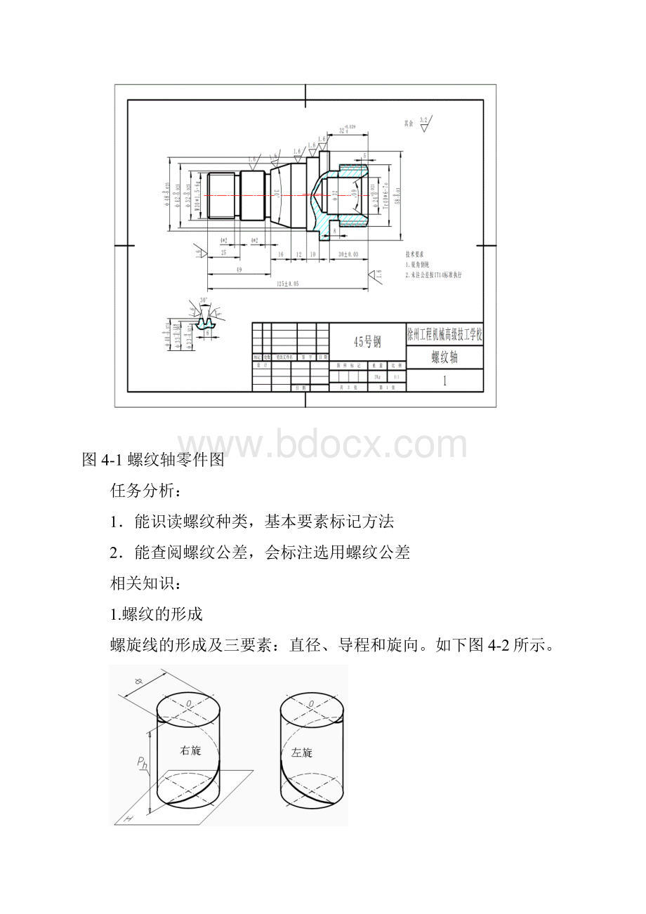 模块四 螺纹零件的编程与加工1资料.docx_第2页