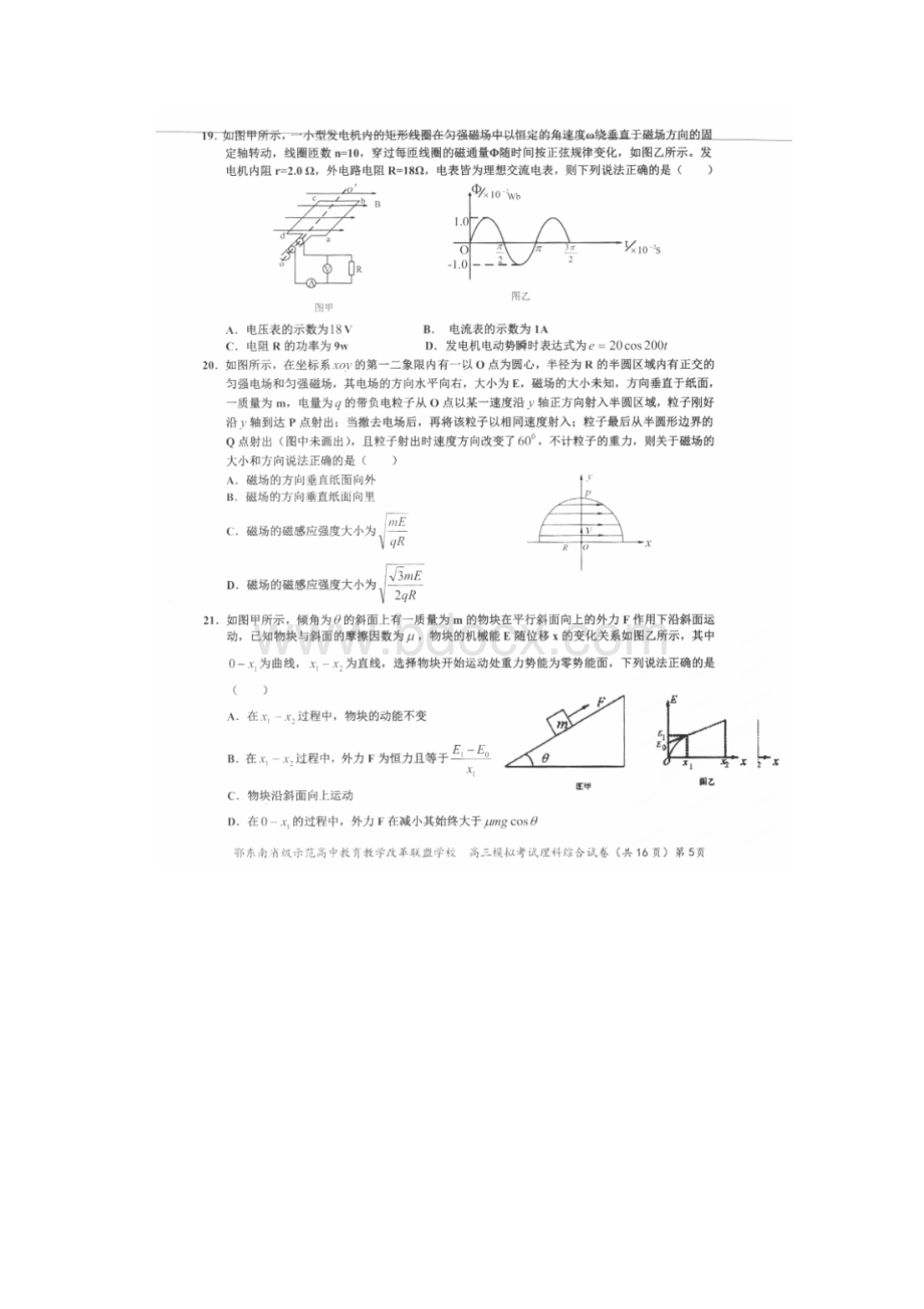 湖北省春季鄂东南省级示范高中教育教学改革联盟学校高三模拟考试理科综合试题物理试题含答案.docx_第3页