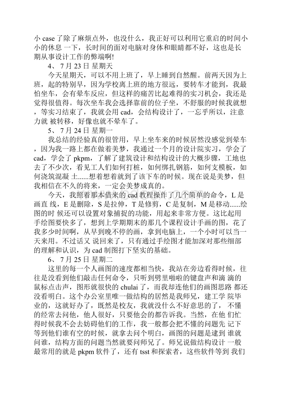 建筑设计院实习日记20篇复习过程.docx_第2页