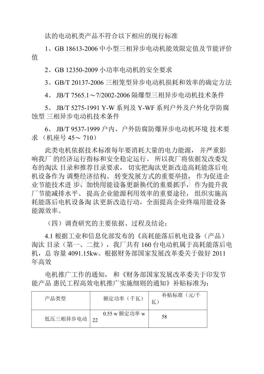 高耗能落后电机改造项目可行性研究报告.docx_第2页