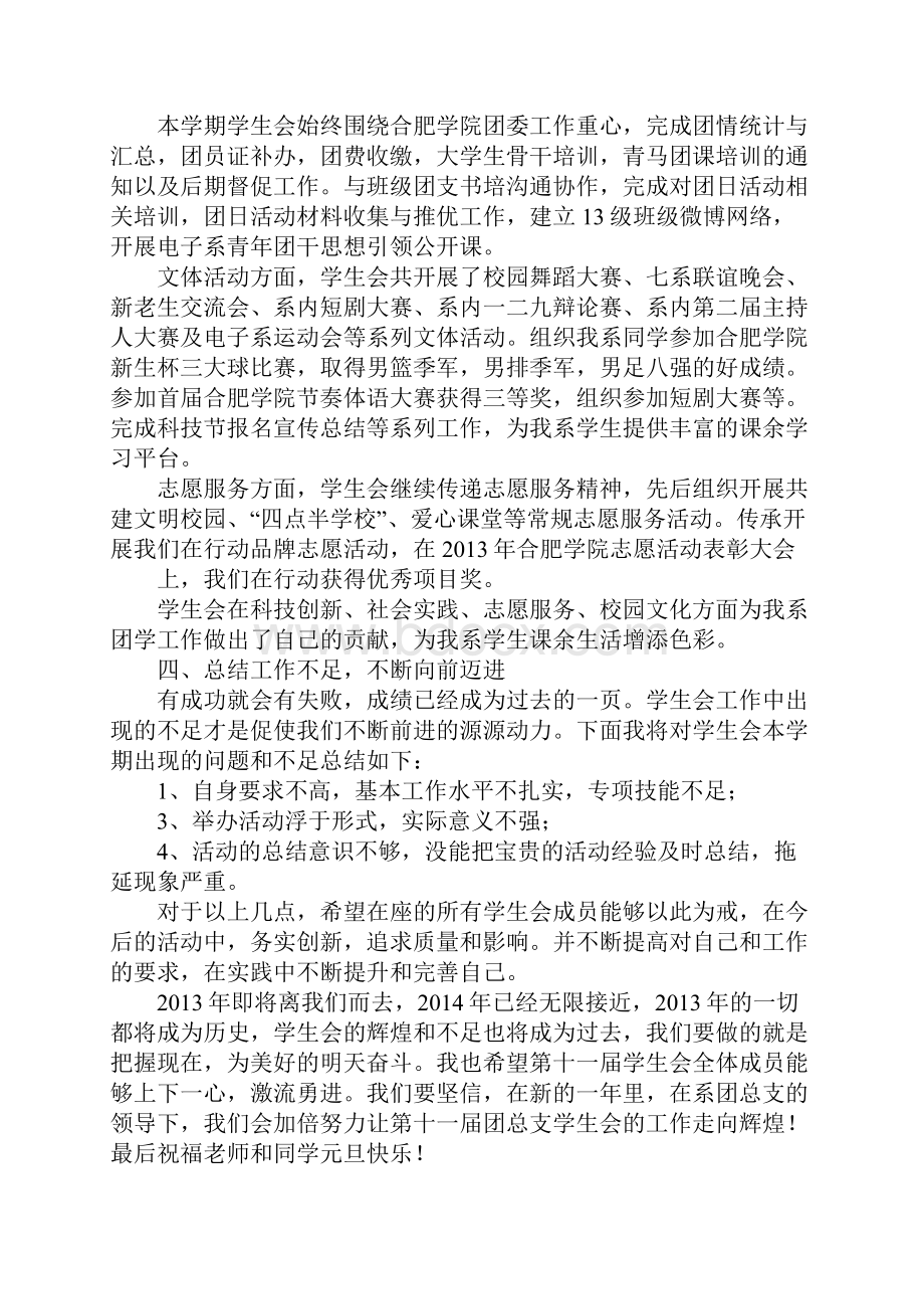 学生会总结发言稿.docx_第2页