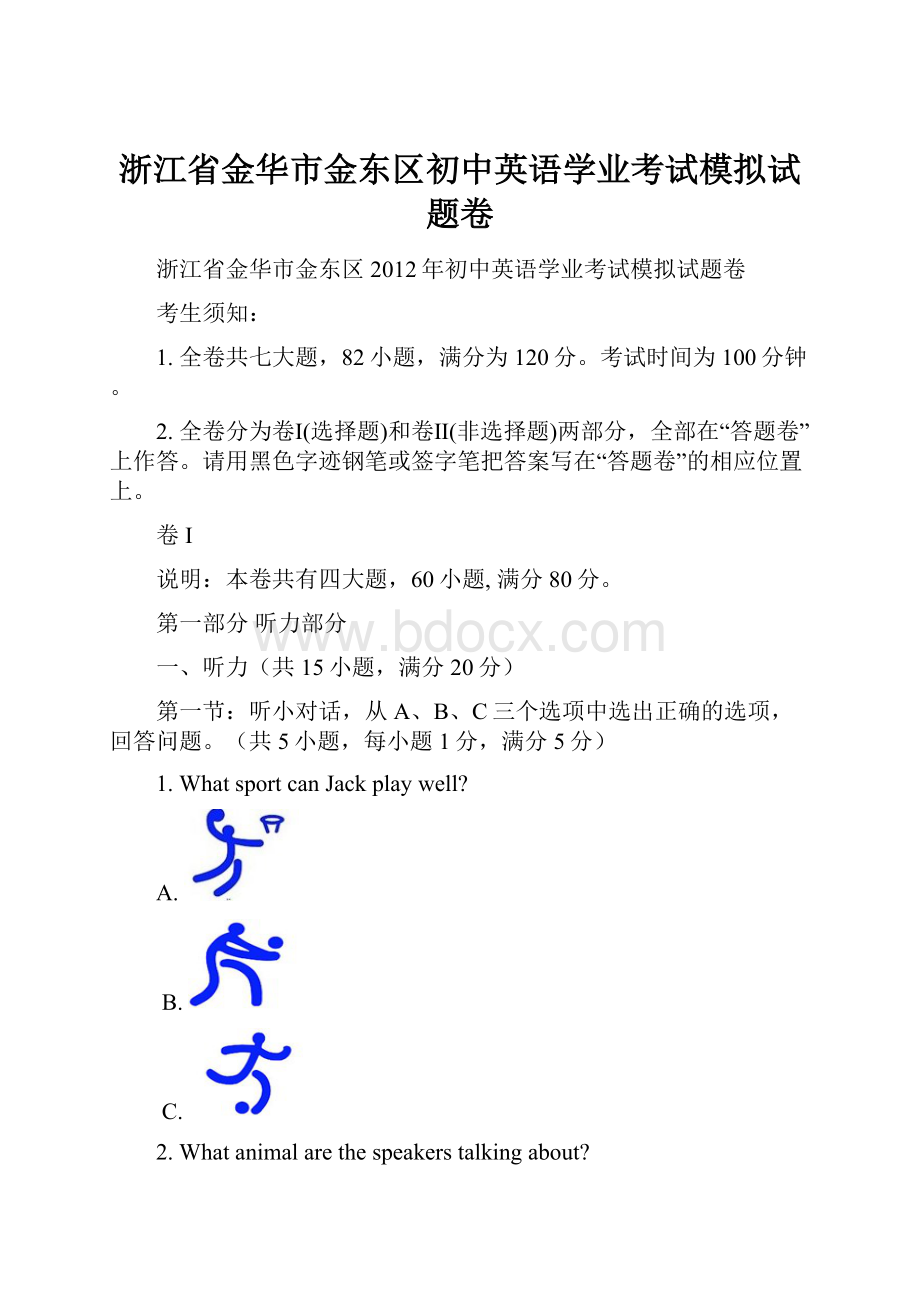 浙江省金华市金东区初中英语学业考试模拟试题卷Word格式.docx