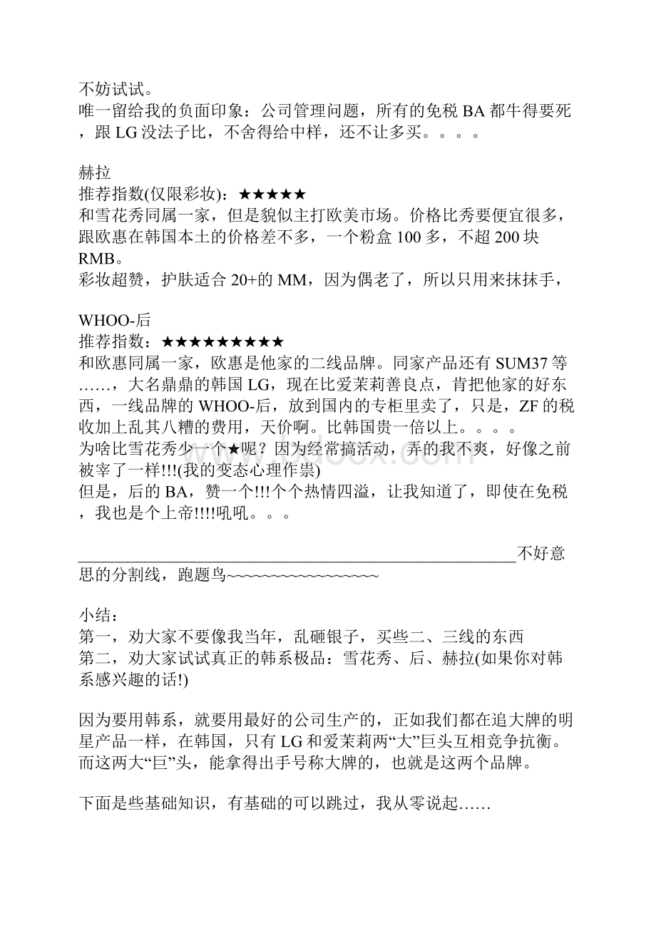 一个消费者对化妆品牌的亲生感受.docx_第2页