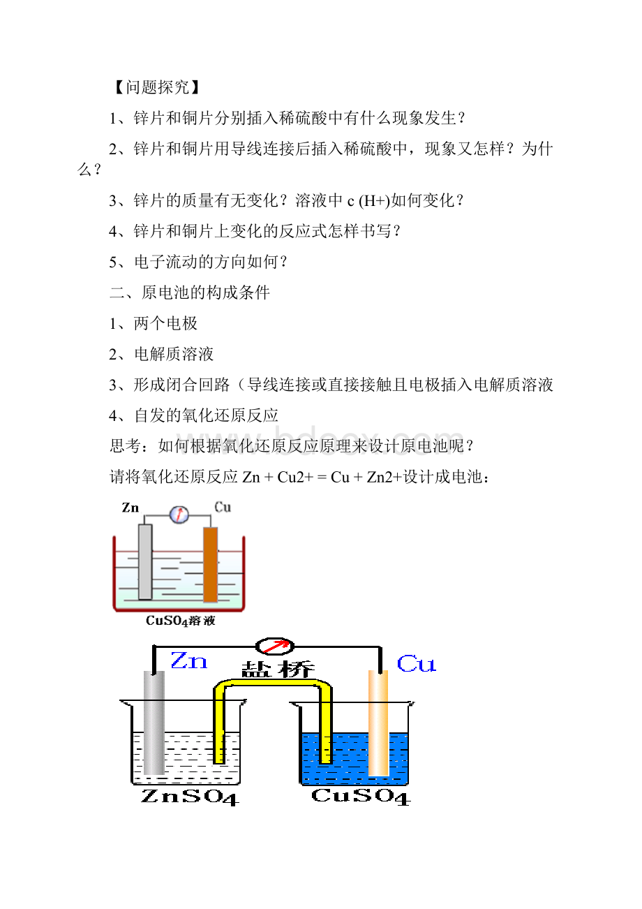 高中化学《电化学》教学设计精编版.docx_第2页