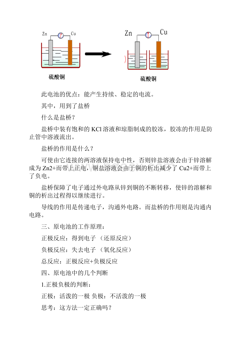 高中化学《电化学》教学设计精编版.docx_第3页