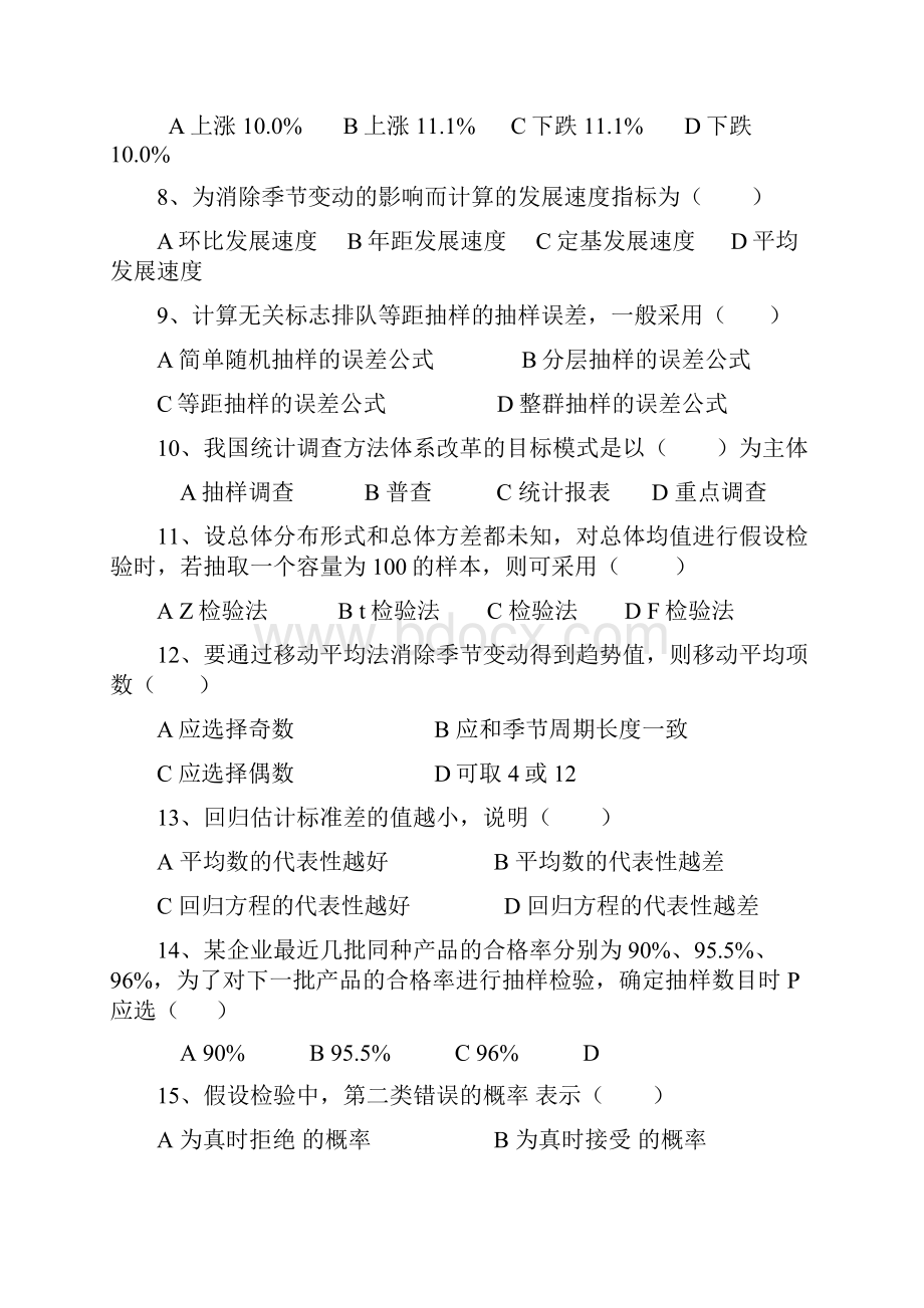 统计学模拟考卷Word文档下载推荐.docx_第3页