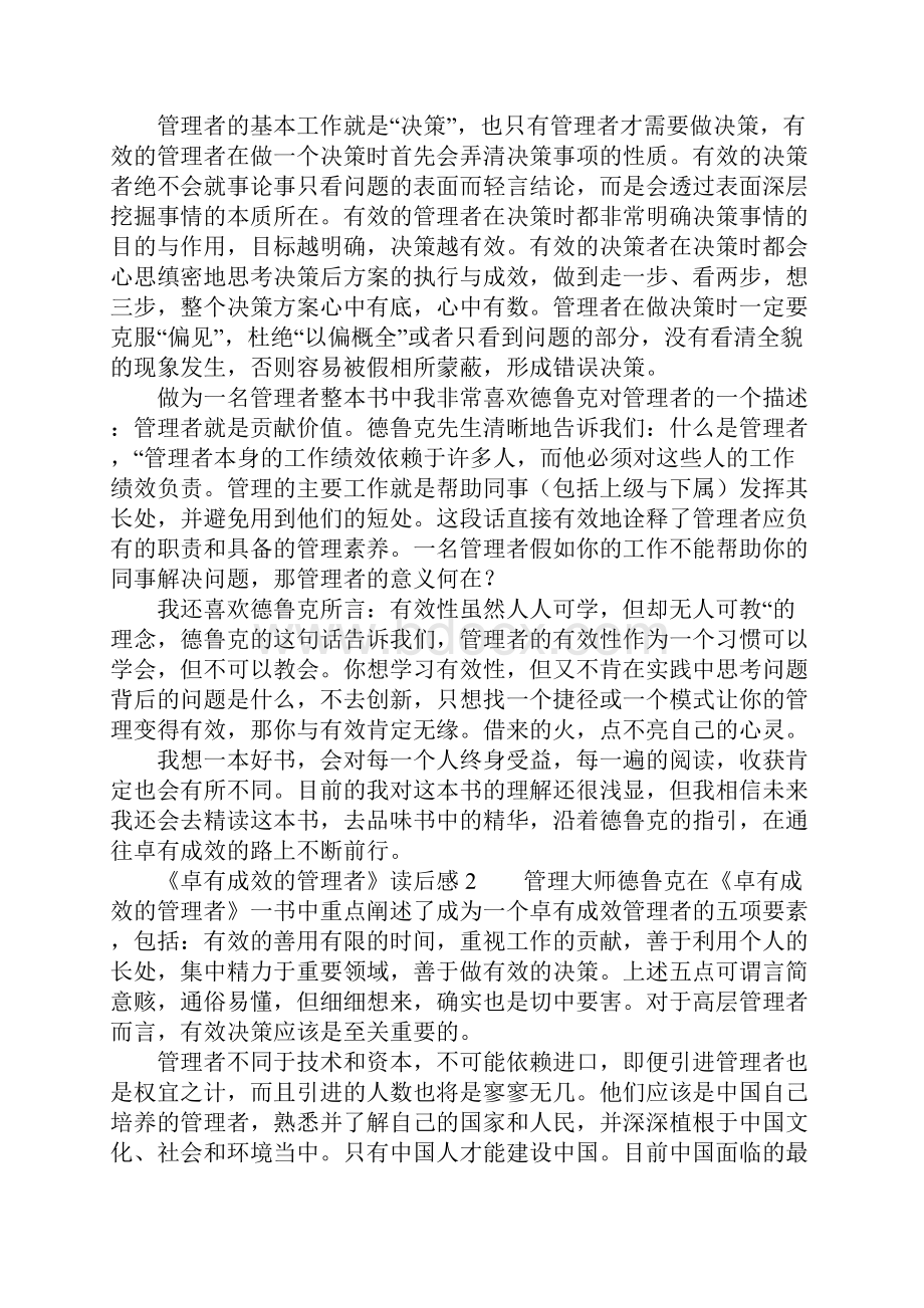 《卓有成效的管理者》读后感精选7篇.docx_第2页