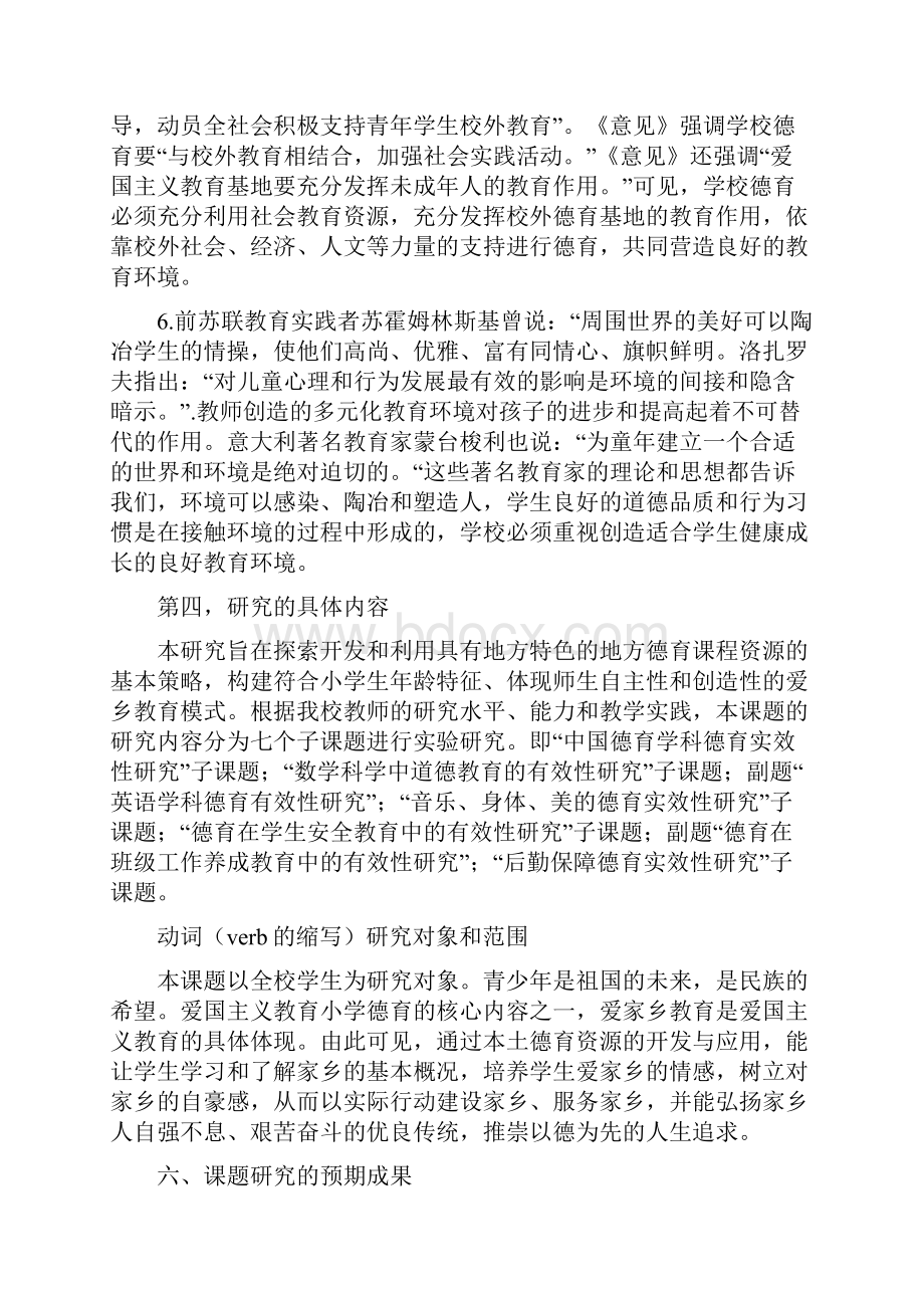 科研课题研究工作方案Word格式.docx_第3页