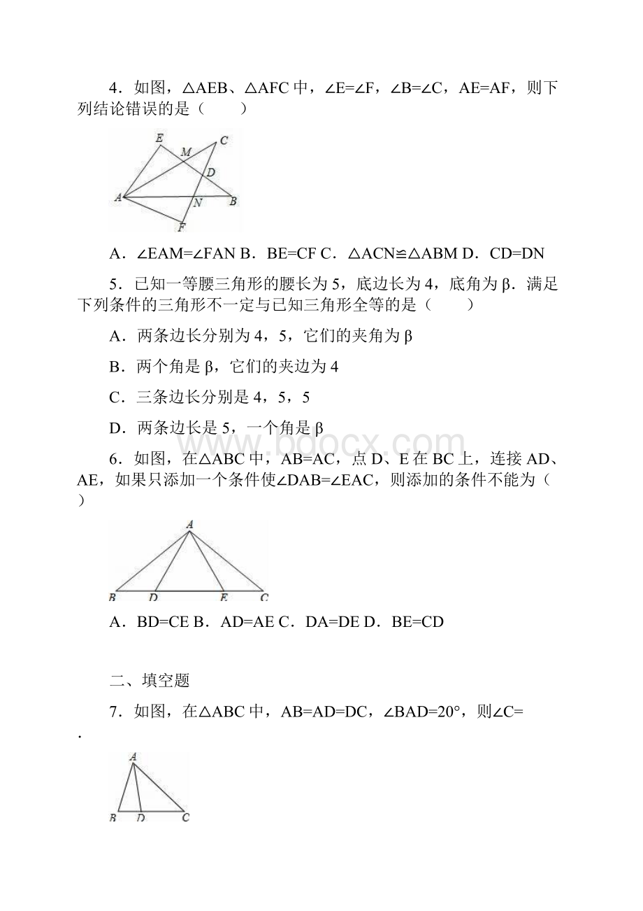 北师大八年级下《第1章三角形的证明》单元测试题含答案解析.docx_第2页