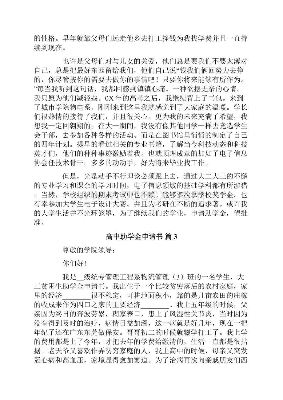 高中助学金申请书范文10篇.docx_第2页