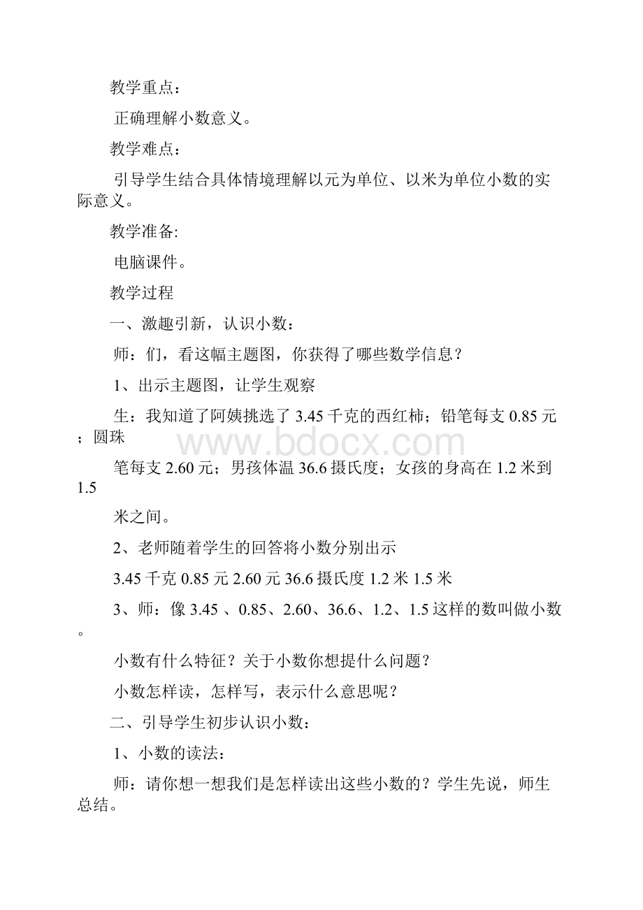 新人教版优秀教学设计 小学三年级下册数学第七单元教案及测试题.docx_第2页