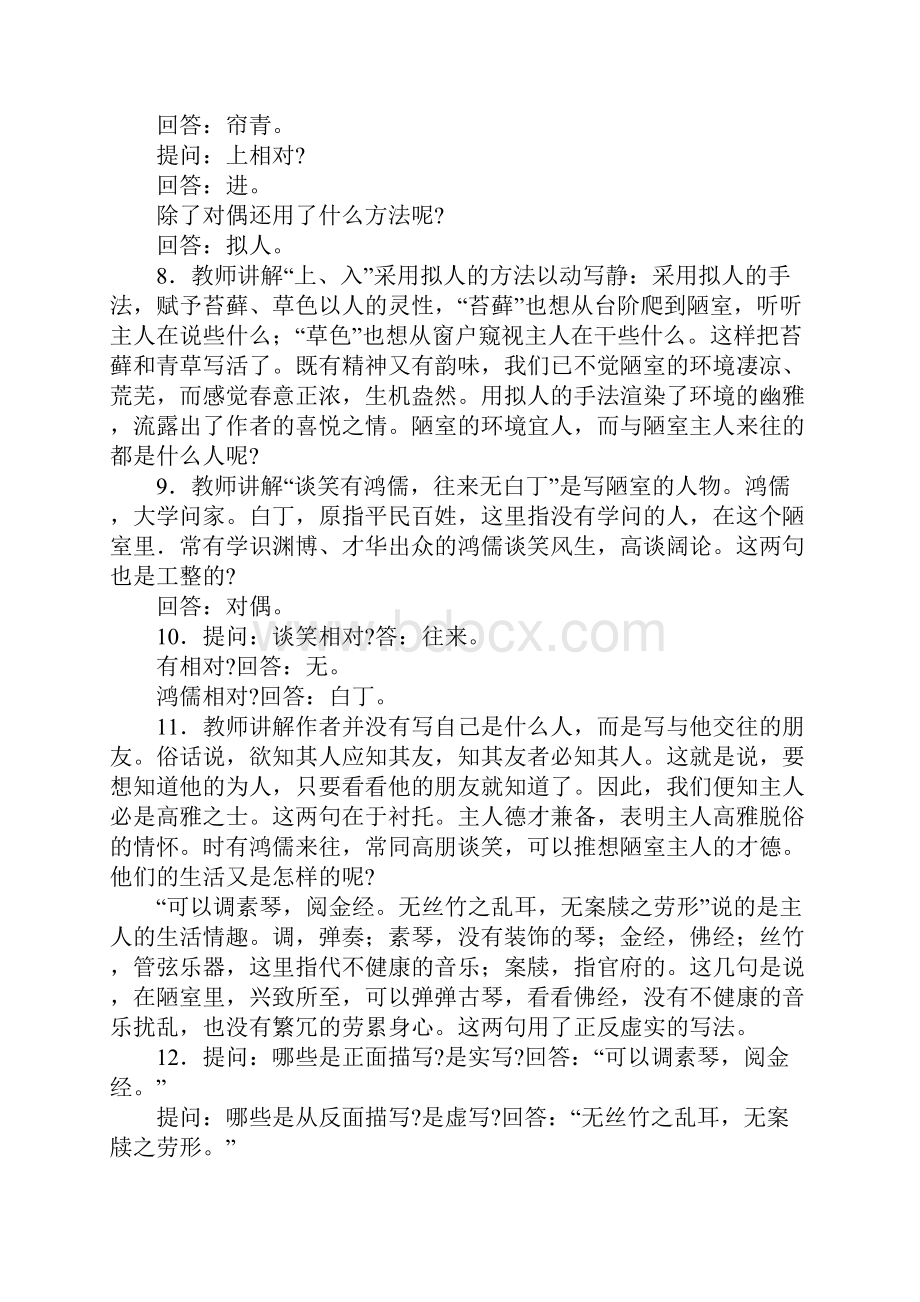 《短文两篇》教案1.docx_第3页