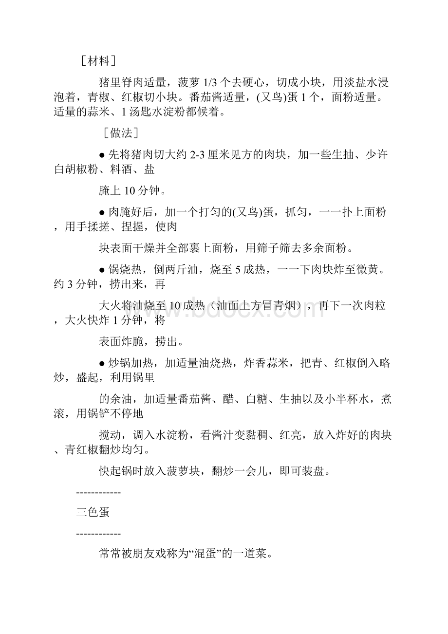 你不能不会的100道菜Word文档下载推荐.docx_第2页