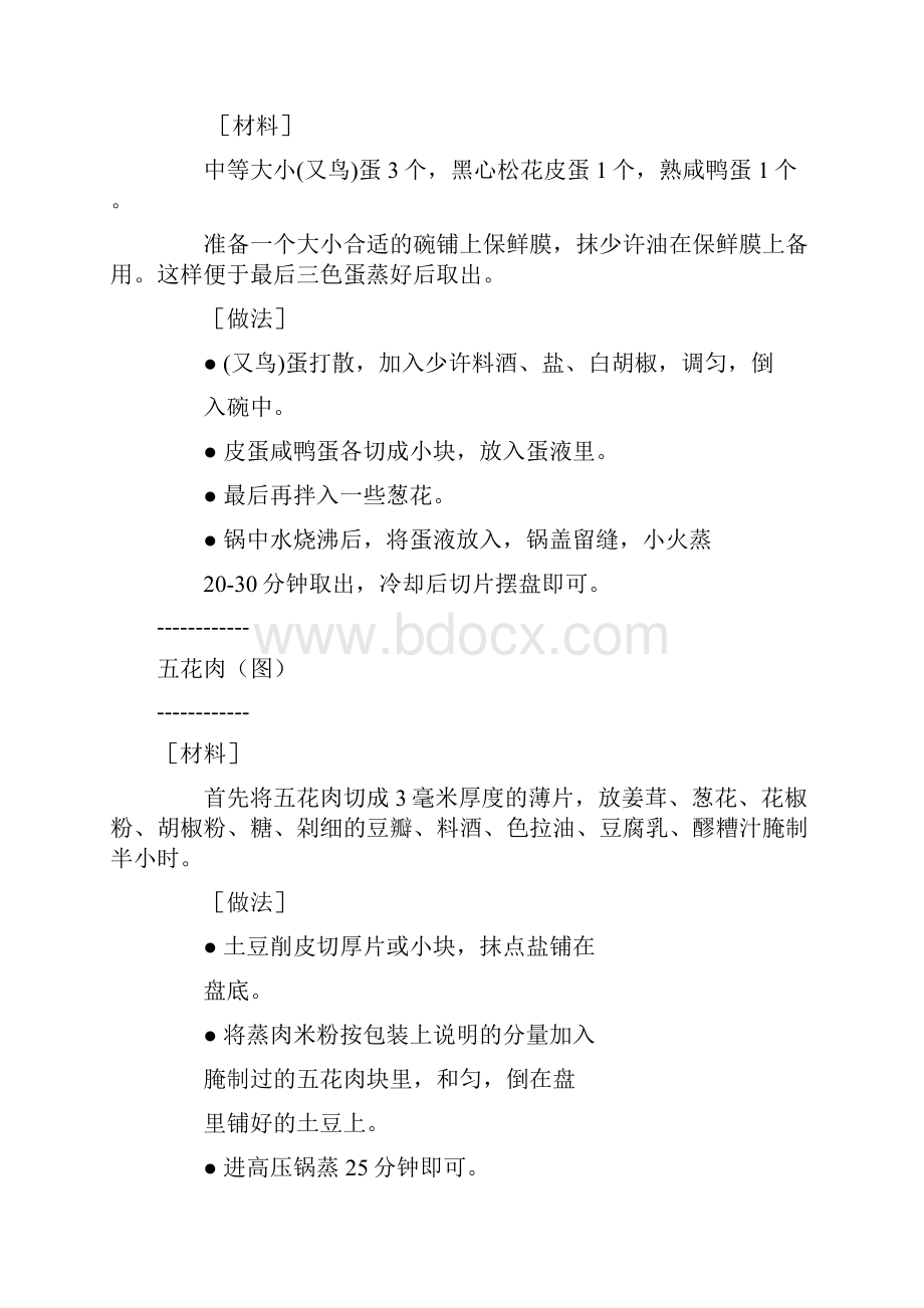 你不能不会的100道菜.docx_第3页