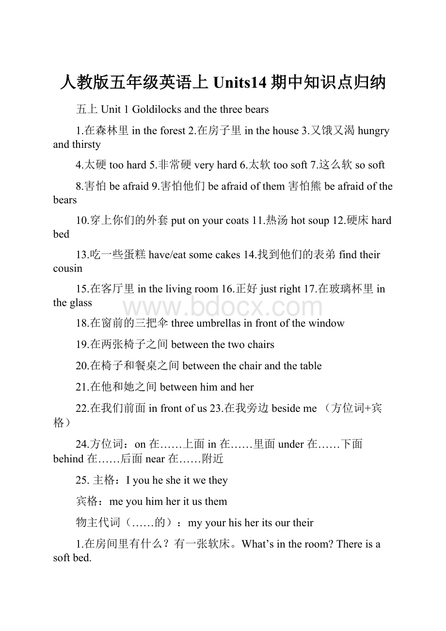 人教版五年级英语上Units14期中知识点归纳Word文档下载推荐.docx