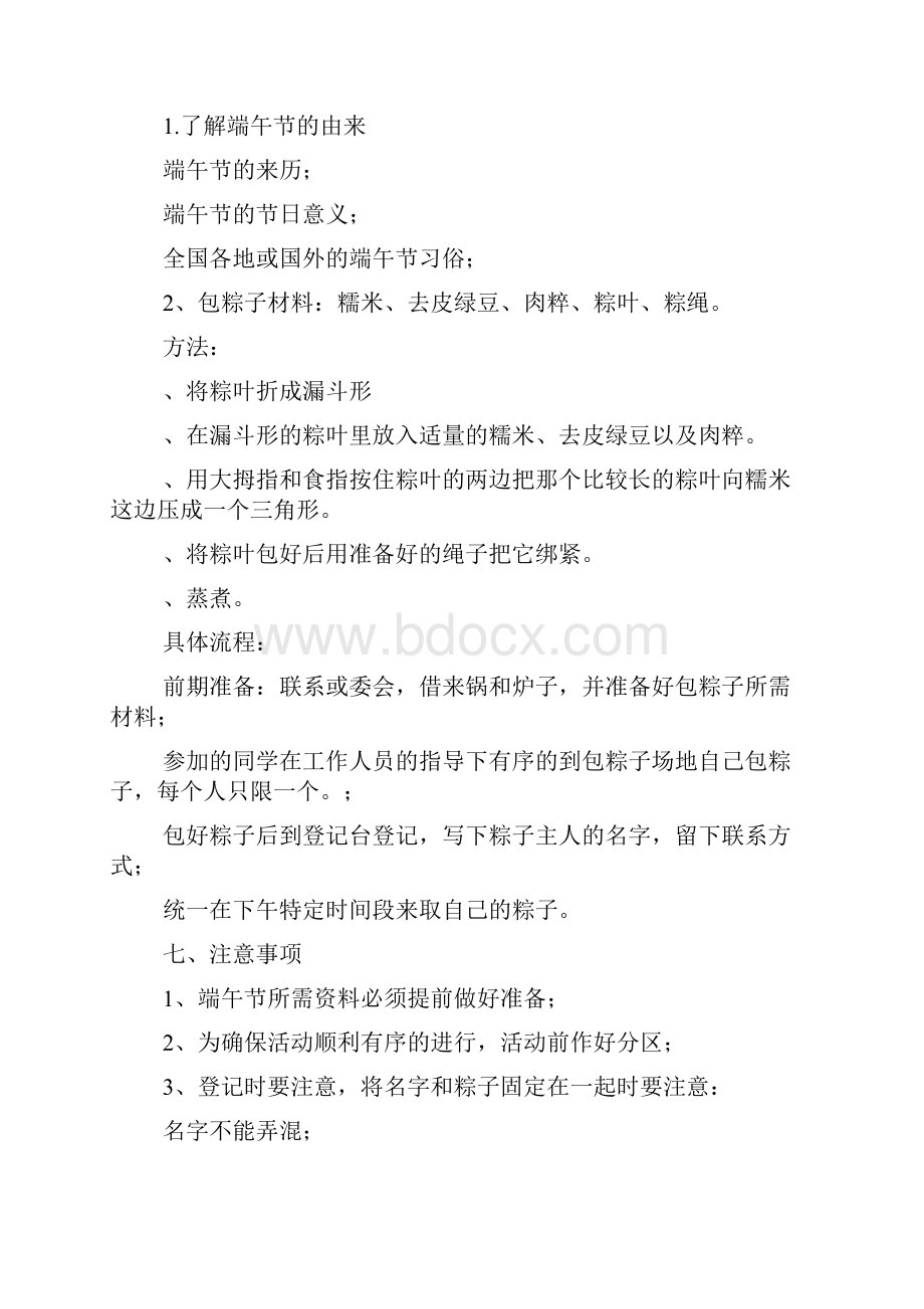 端午节主题教育活动策划方案最新5篇.docx_第2页