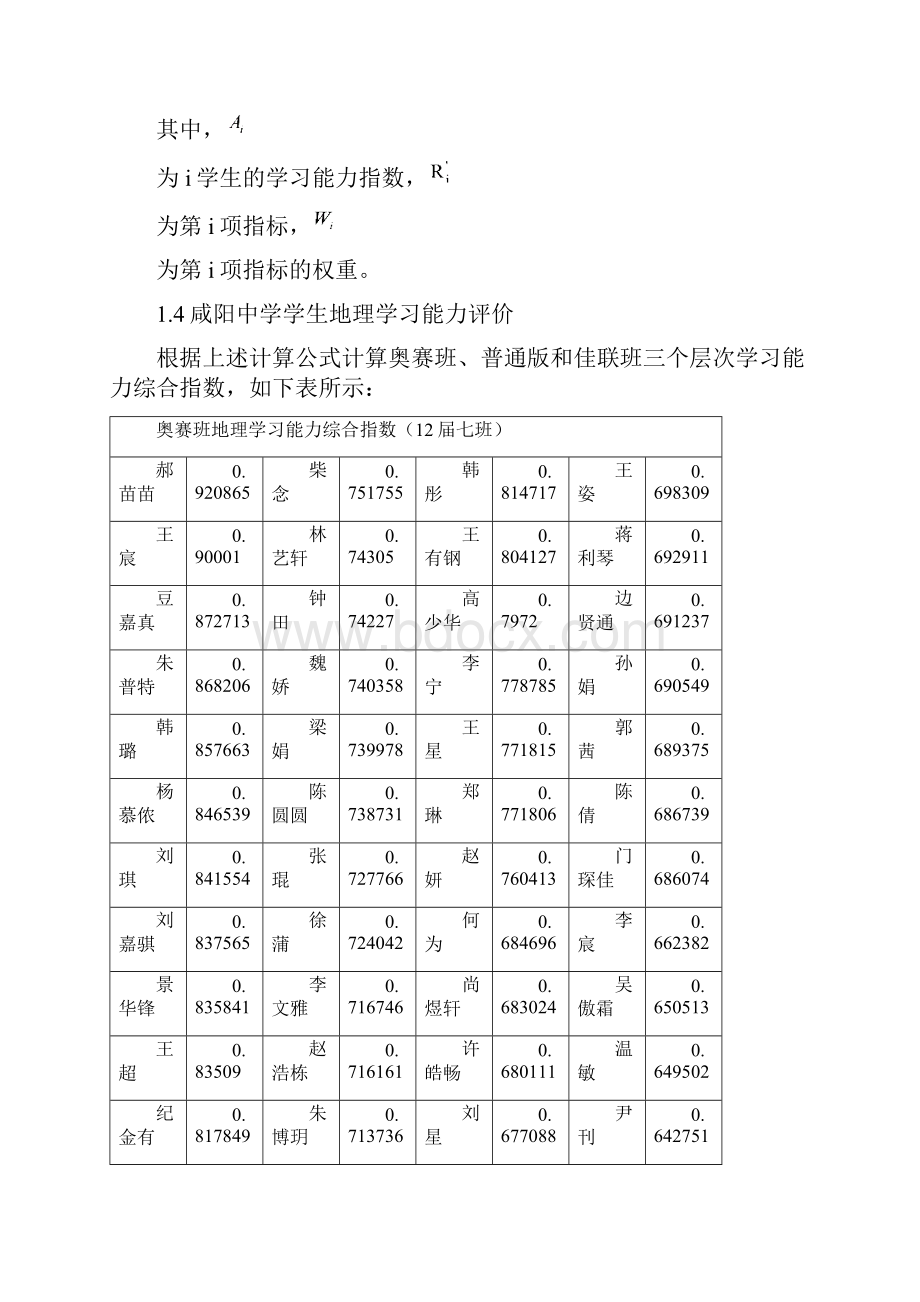 分层教学分类推进人人发展.docx_第3页