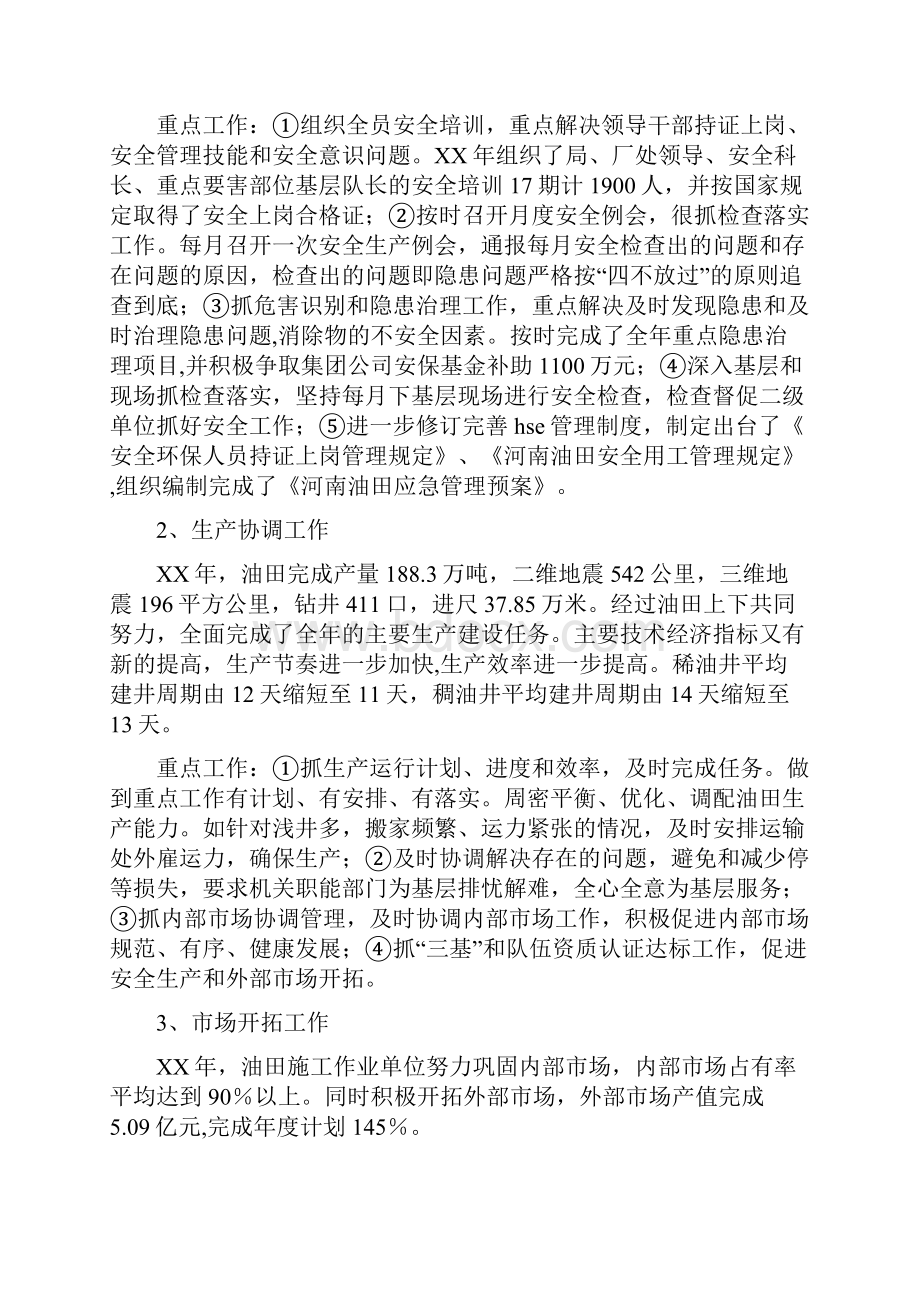 企业副局长述职报告多篇范文与企业副总经理就职表态发言稿汇编.docx_第2页