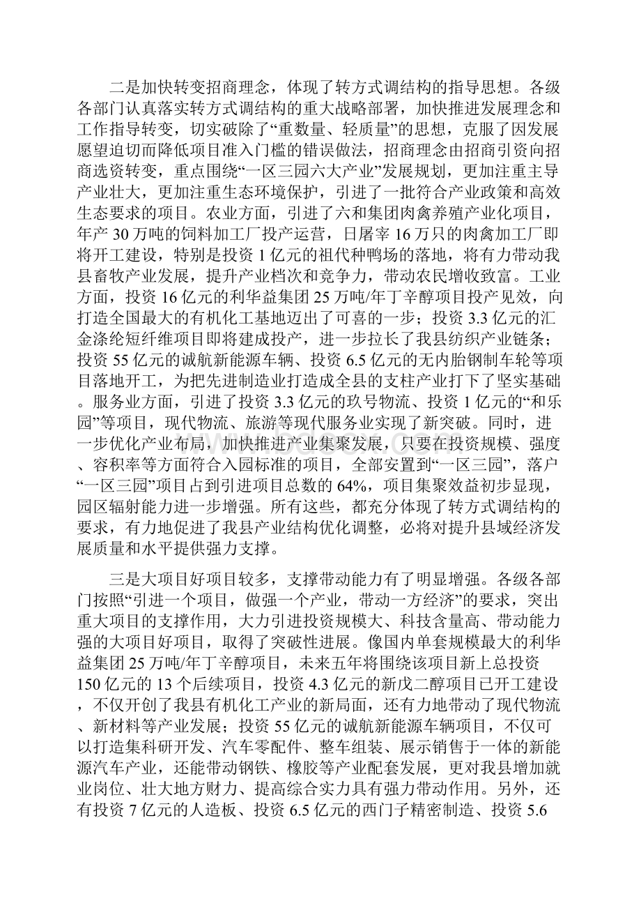 Xxx同志在全县招商引资工作调度会议上的讲话Word格式.docx_第2页