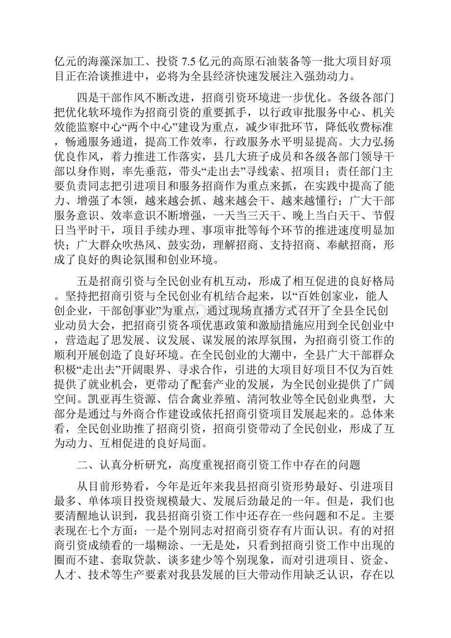 Xxx同志在全县招商引资工作调度会议上的讲话Word格式.docx_第3页