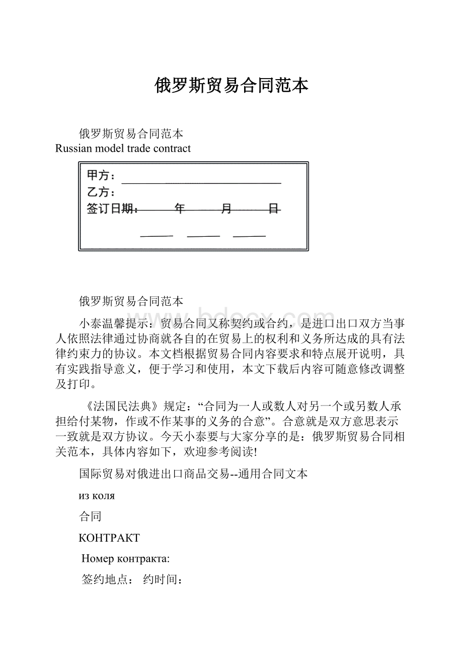 俄罗斯贸易合同范本Word下载.docx_第1页