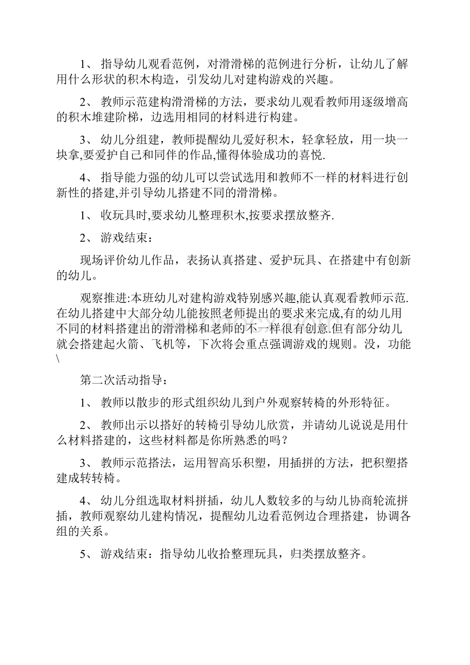 中班上学期建构游戏教案及反思Word文档下载推荐.docx_第2页