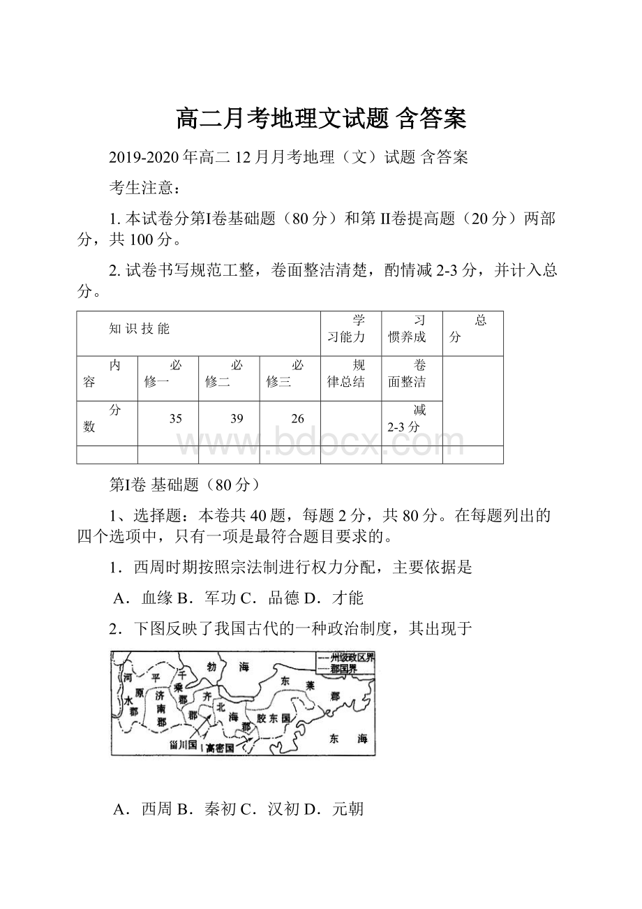 高二月考地理文试题 含答案Word下载.docx