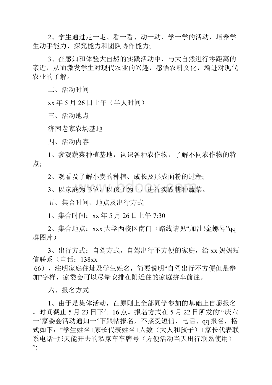 儿童节社会实践活动方案4篇.docx_第3页