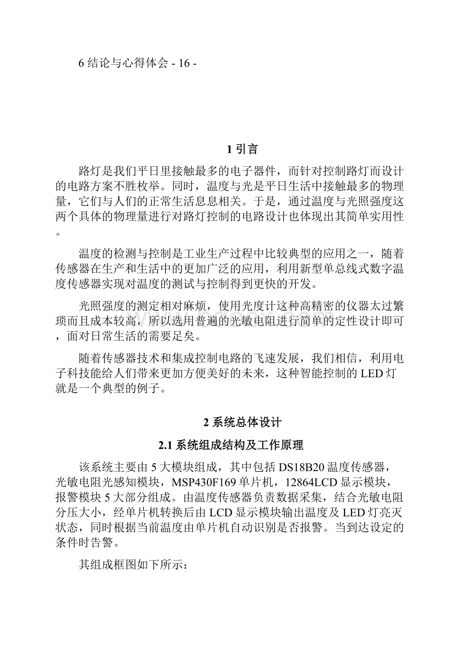 LED照明灯的智能控制设计.docx_第2页