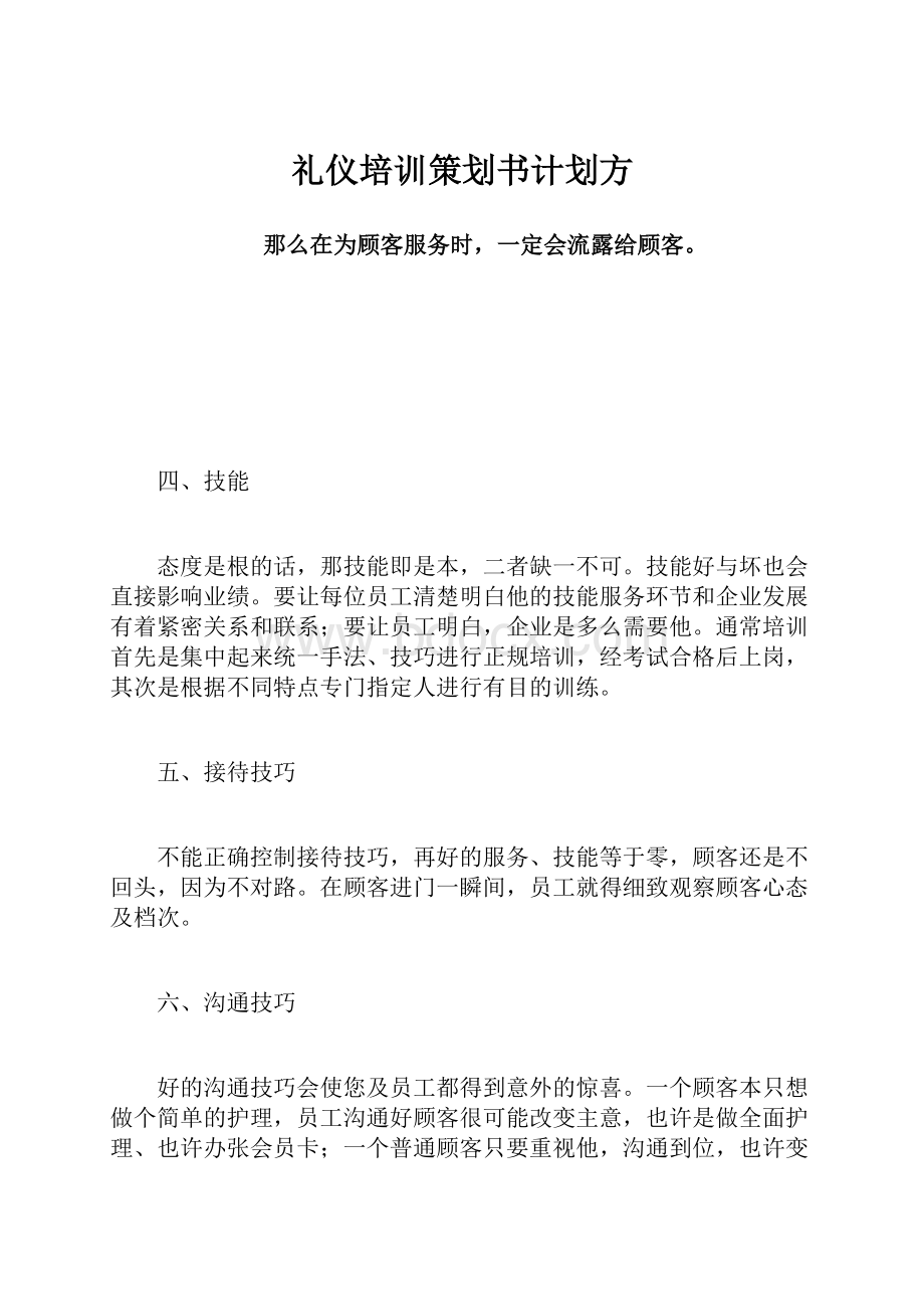 礼仪培训策划书计划方.docx_第1页