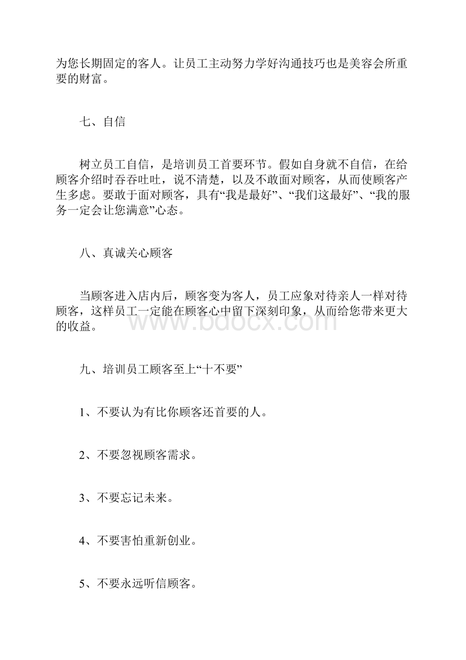 礼仪培训策划书计划方.docx_第2页