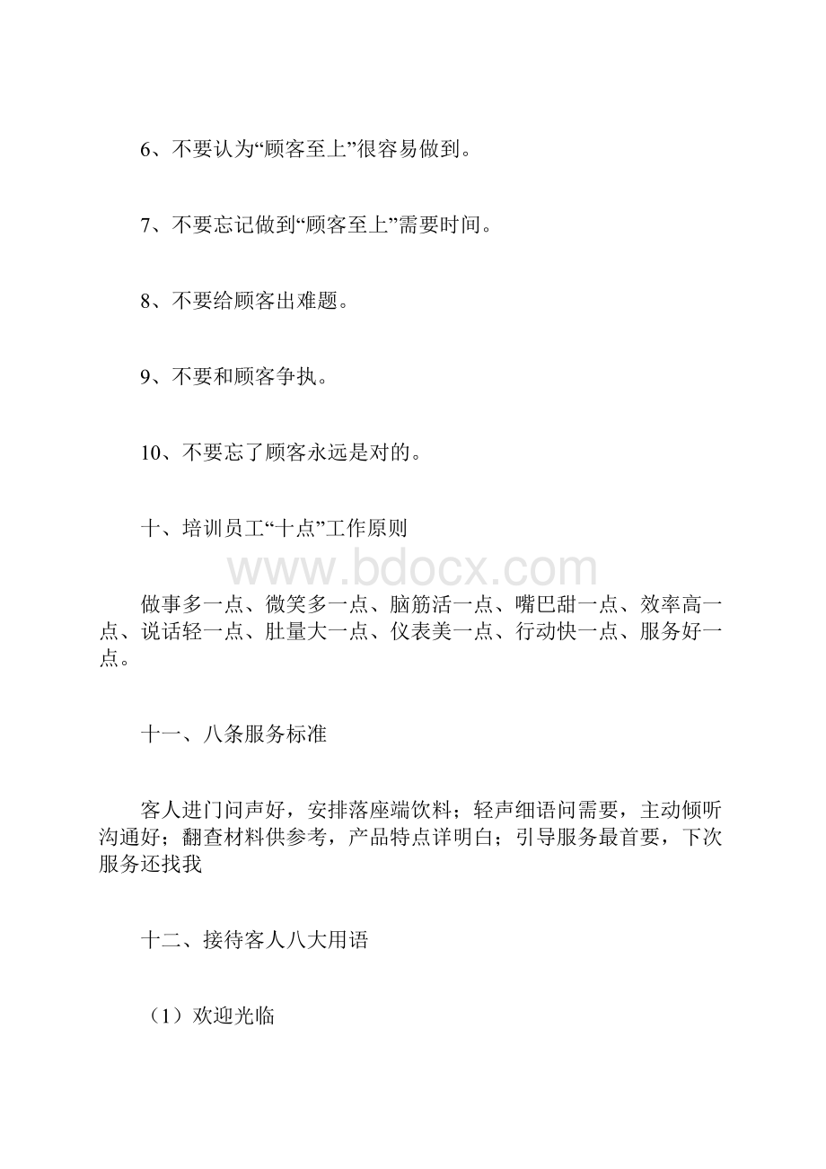 礼仪培训策划书计划方.docx_第3页