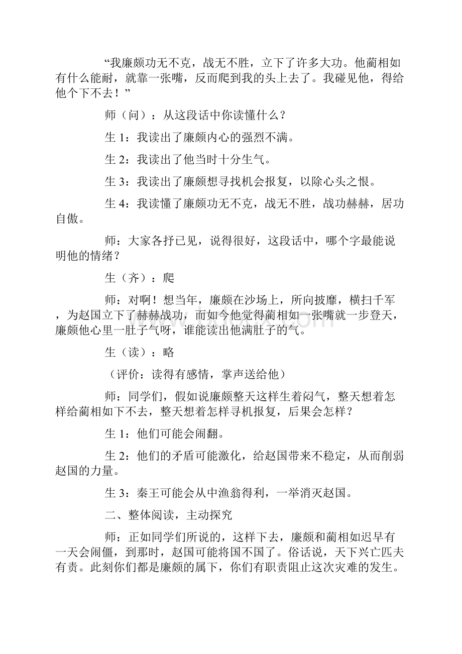 将相和教学实录.docx_第2页