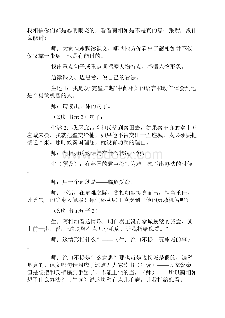 将相和教学实录.docx_第3页