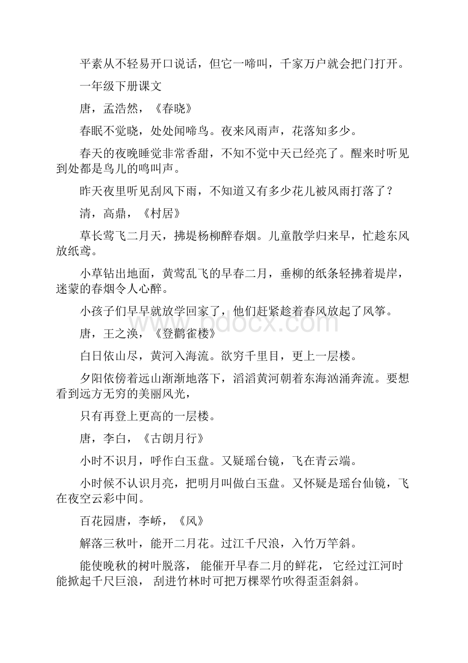 小学语文S版一至六年级古诗汇总完整版doc.docx_第2页