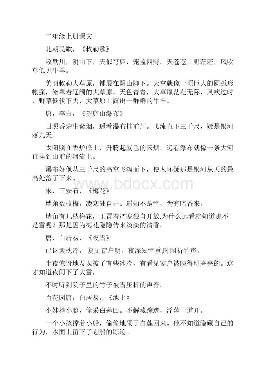 小学语文S版一至六年级古诗汇总完整版doc.docx_第3页