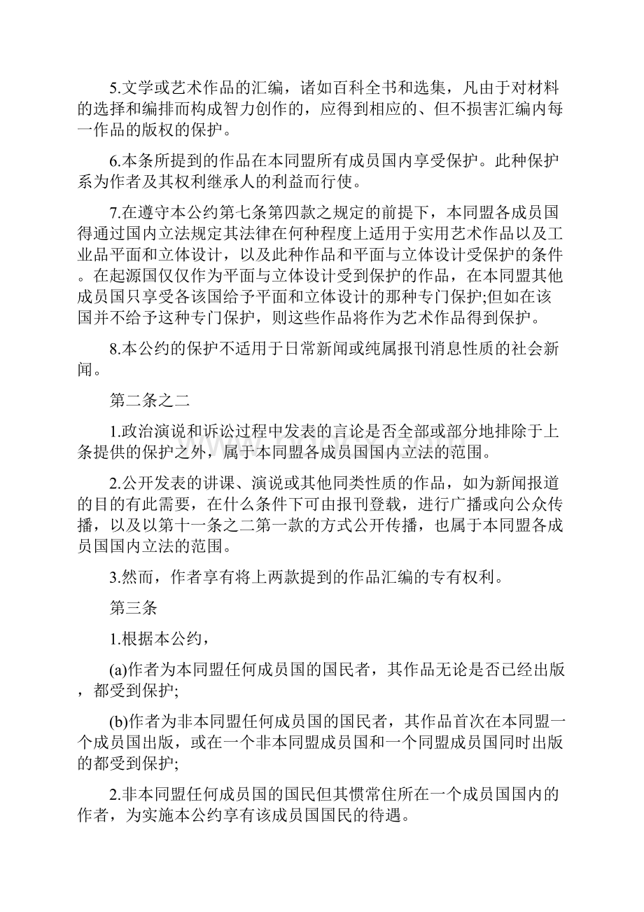 伯尼尔公约Word文档格式.docx_第2页