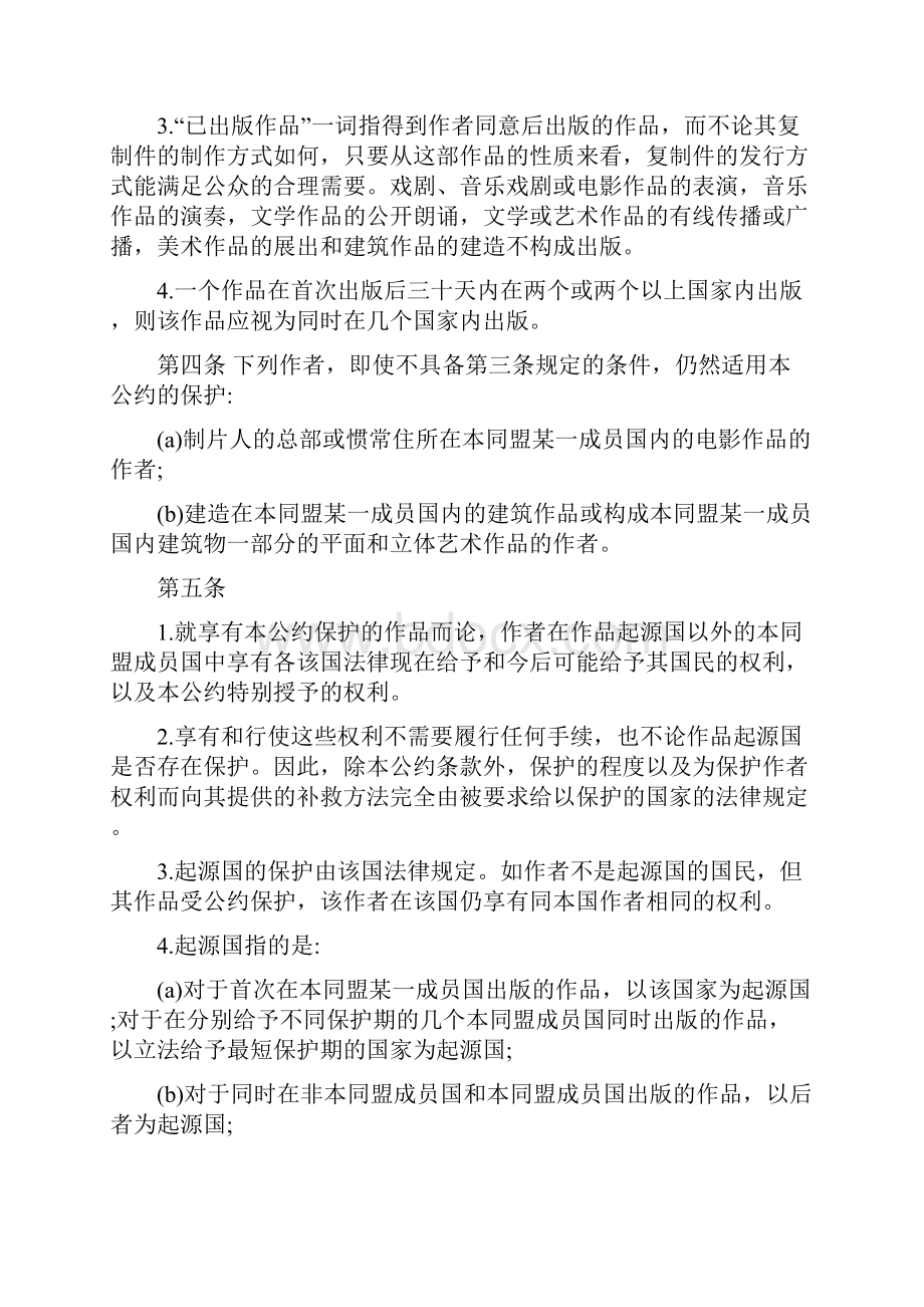 伯尼尔公约Word文档格式.docx_第3页